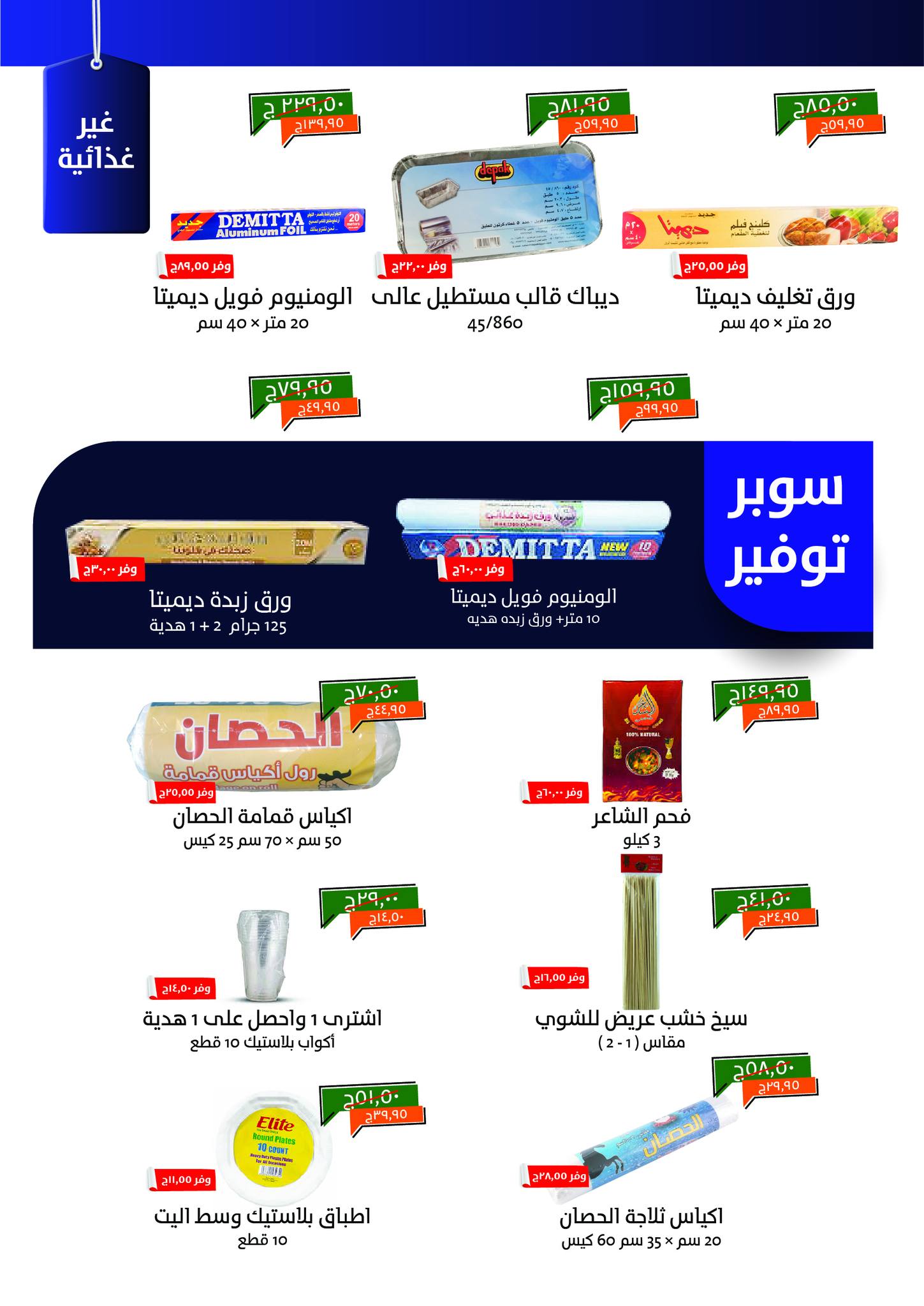 kheir-zaman offers from 1jun to 4jun 2025 عروض خير زمان من 1 يونيو حتى 4 يونيو 2025 صفحة رقم 27